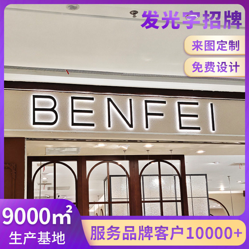 亚克力外背光无边发光字定制