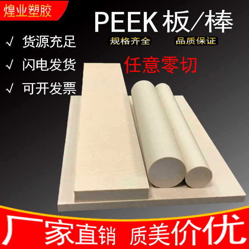 厂家直供德国耐高温黑色peek棒 防静电聚醚醚酮板 本色peek板零切