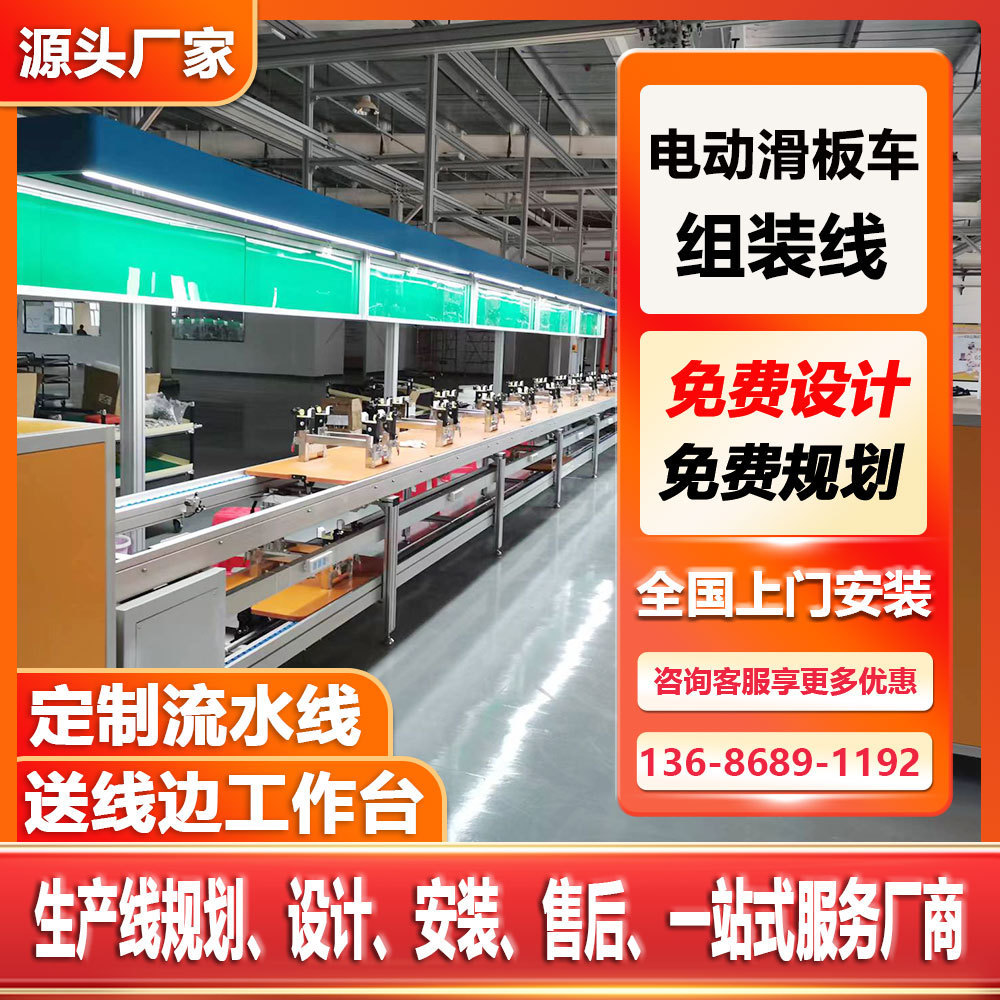 设计规划环行滑板车总装流水线折叠平衡车生产装配线倍速链输送线