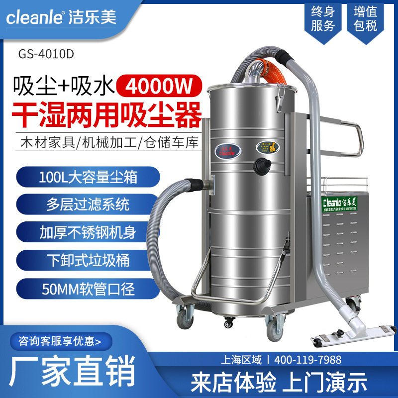 洁乐美工业吸尘器工厂车间仓库干湿多用铁屑粉尘油污吸尘吸水设备