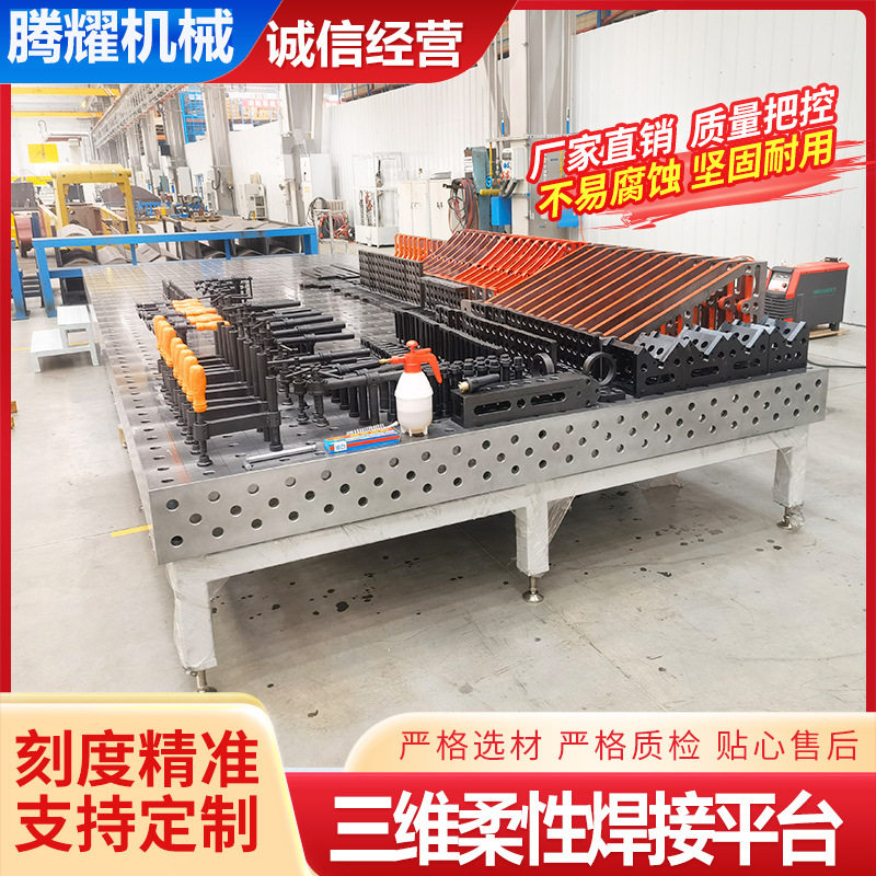 铸铁三维柔性焊接平台工装夹具