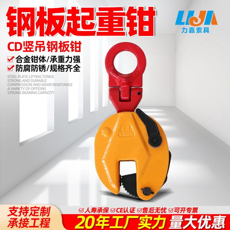 跨境钢板起重钳CD竖吊5吨20吨钢板夹子合金防脱起重吊具钢板吊钳