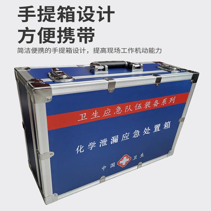 化学泄漏急处置卫生应应急生安ZBX全箱泄后处置箱个体物防护装备