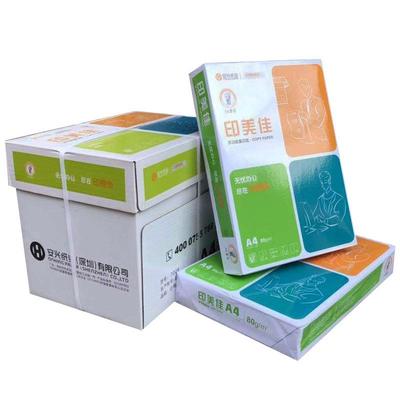 公安兴业A4打印纸印美佳A复40181印办打印机a4纸70克80克一箱340