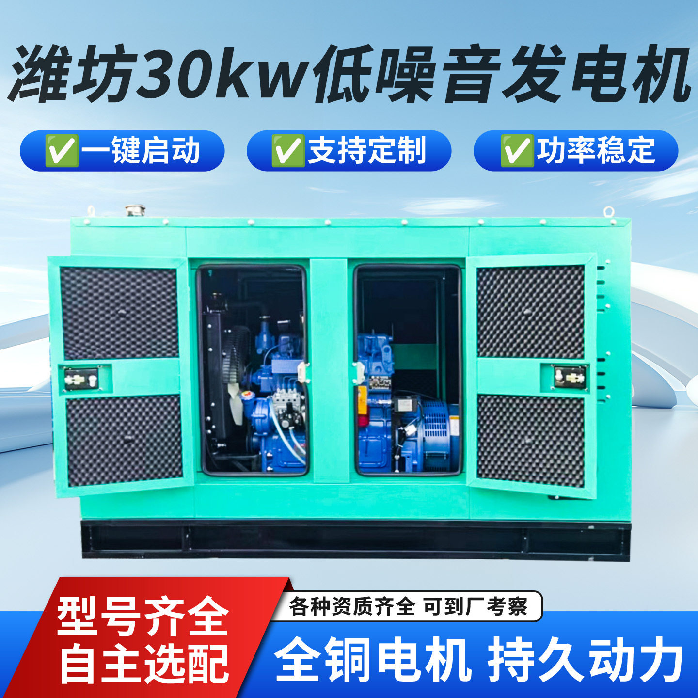 30kW柴油发电机低噪户外自启动