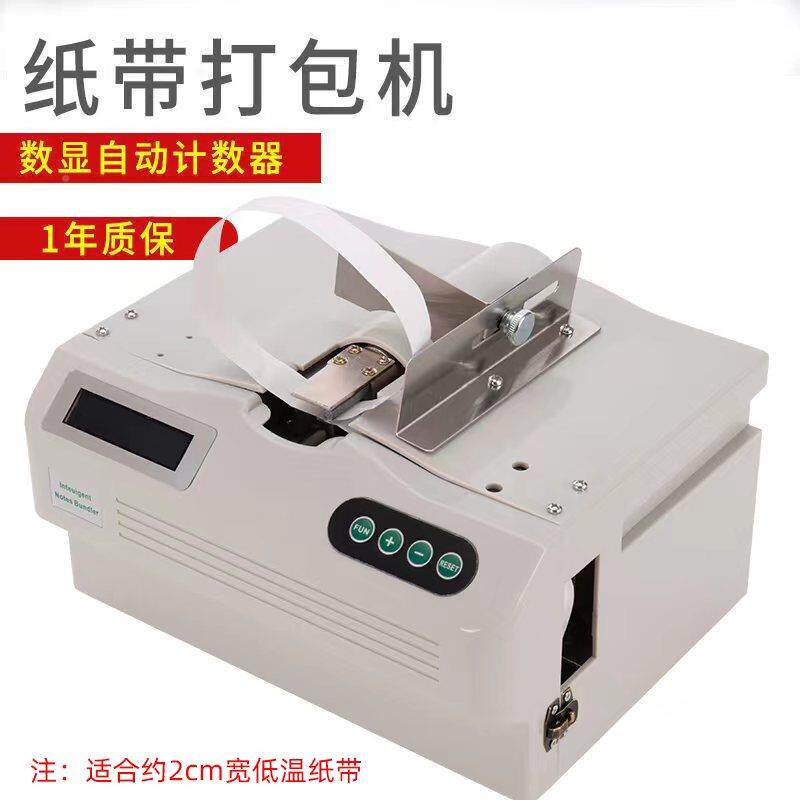 纸带包机十字捆绑机NGB扎全把打机自动捆扎扎带机机捆扎机小型束