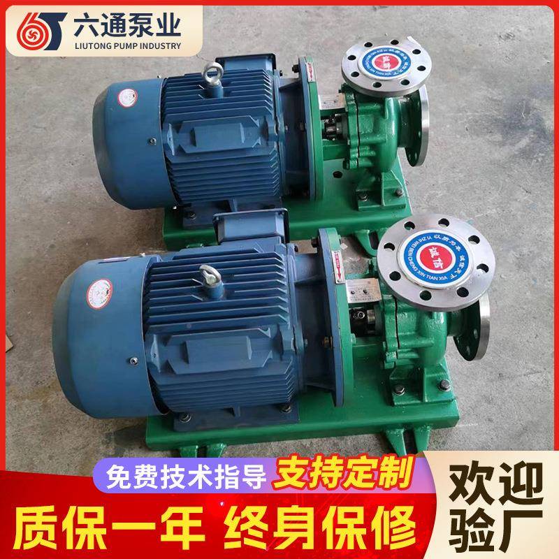 IGAFH冲型耐酸碱化工流程锈式泵反洗水泵单级单吸卧不钢化工离心