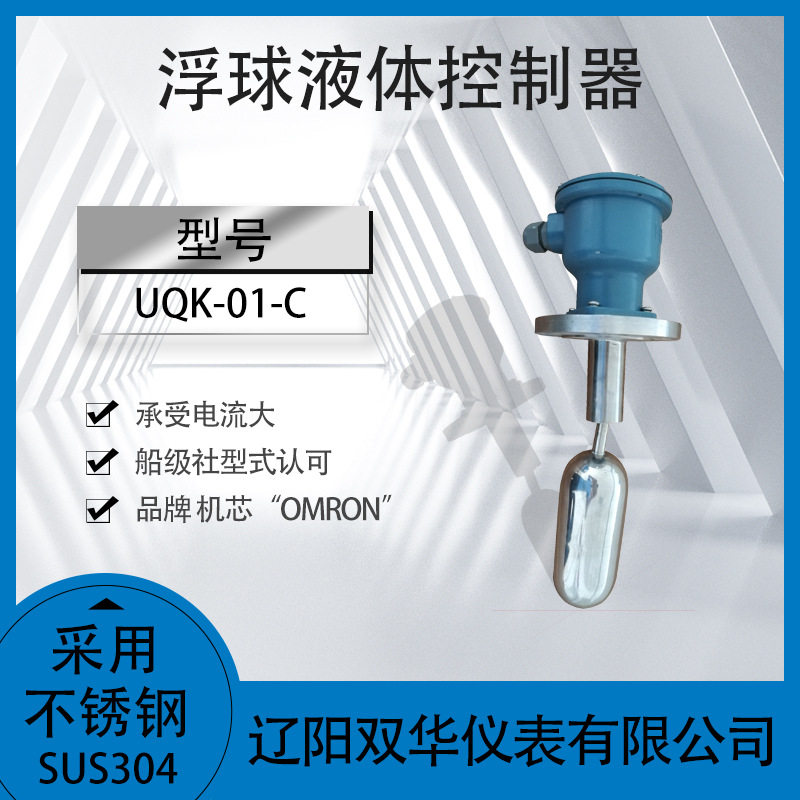 不锈钢浮球水位开关报警器