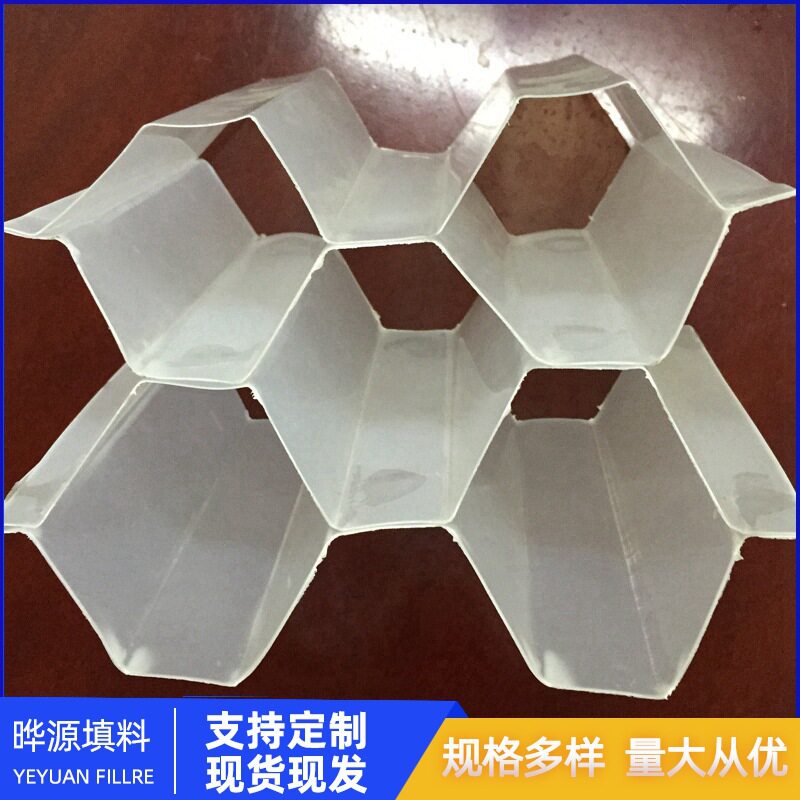 斜管填料 沉淀池蜂窝斜板填料pvc 六角蜂窝填料