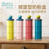 Betta奶粉盒蓓特一餐一格独立三层密封便携外出米粉城堡辅食盒