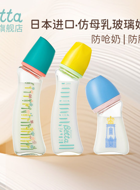 Betta玻璃奶瓶新生婴儿防呛奶防胀气仿母乳奶嘴断奶0-6个月GF5