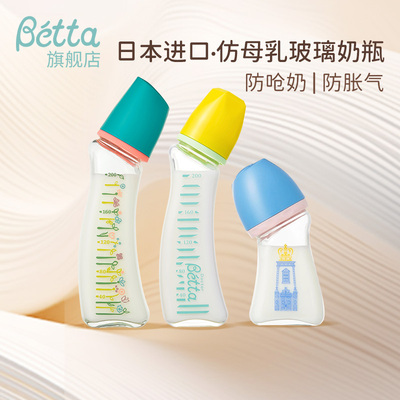 betta防胀气日本进口玻璃奶瓶