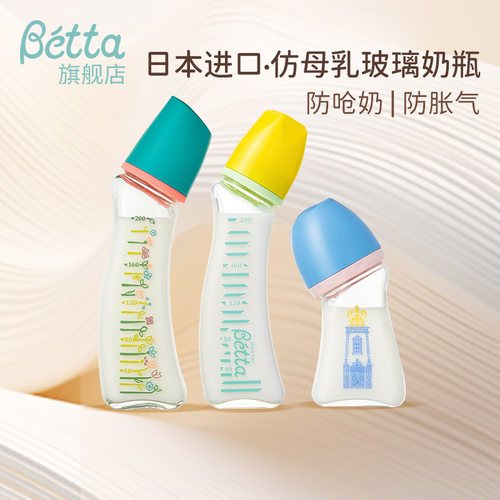 betta防胀气日本进口玻璃奶瓶