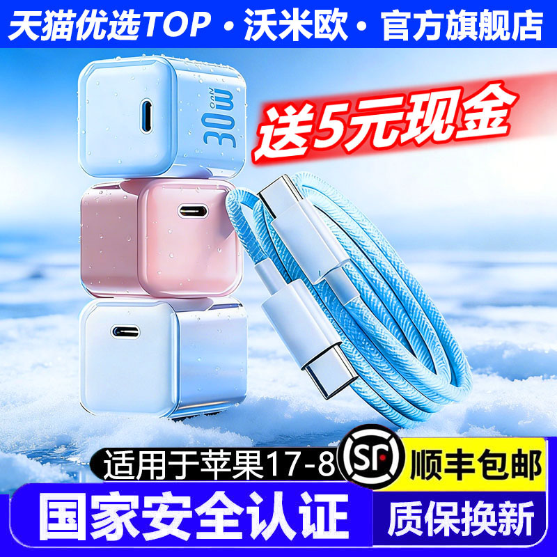 【30w闪充顺丰包邮】小冰块适用苹果充电器头iPhone17ProMax数据线16手机15插头14typec正品PD套装