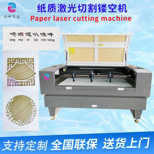 纸质激光雕刻机纸张激光镂空机3d立体贺卡激光切割机剪纸机器