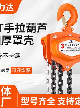 VT手拉葫芦一吨倒链手动吊葫芦2吨3吨10T3M小型起重手拉葫芦