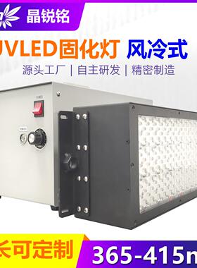 风冷式UVLED固化灯紫外光UV固化设备面光源光油胶水固化95/65nm