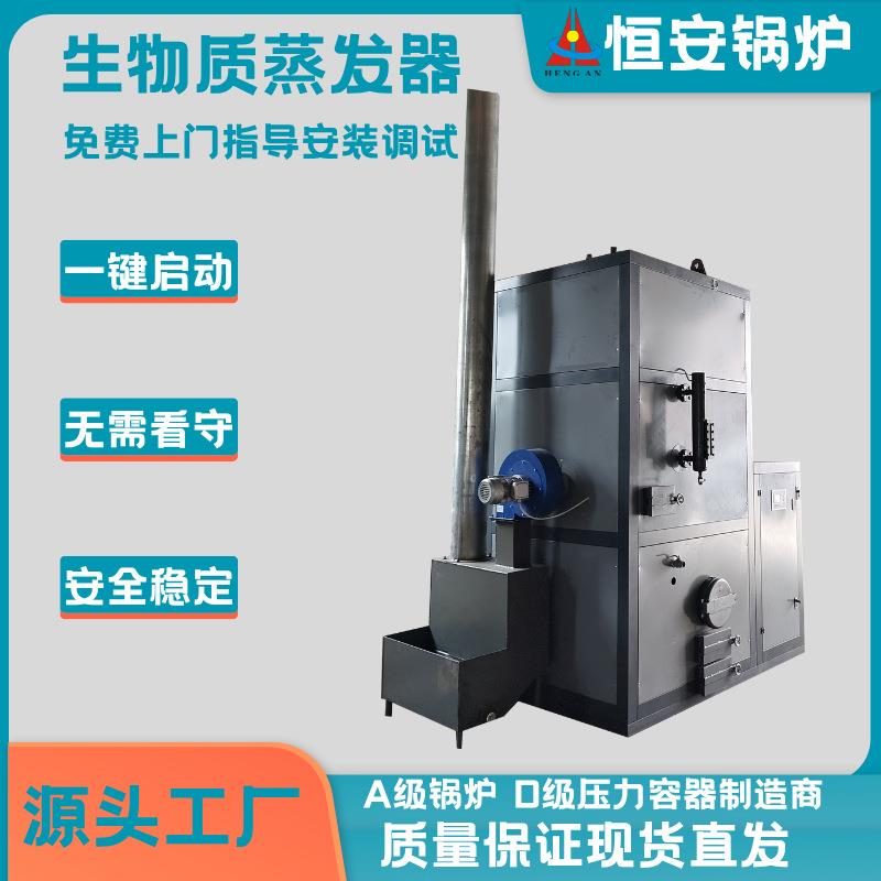 0.吨生物质蒸汽发生器00公斤蒸发量压力7公斤温度170度现货供应