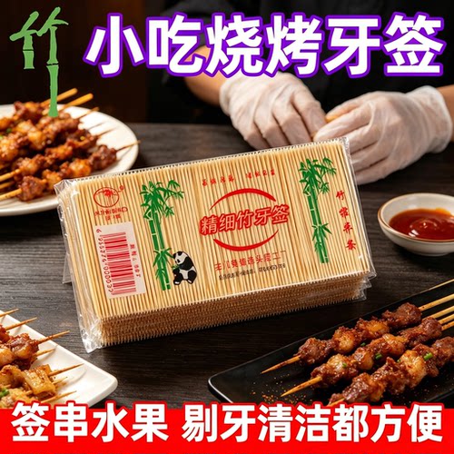 精细竹牙签一次性袋装烧烤水果剔牙清洁方便家用牙签烧烤牙签卫生