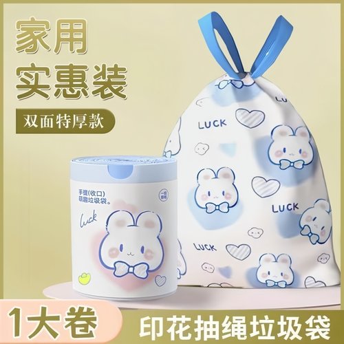 家用卡通高颜值手提式抽绳垃圾袋