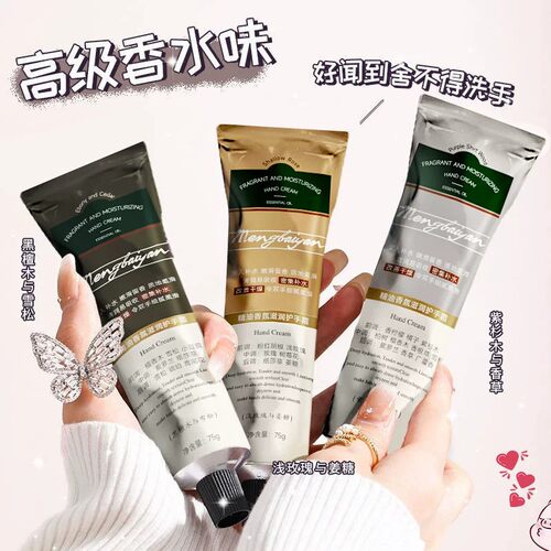 护手霜75ml高级香水味保湿滋润绵润不油腻润泽润肤护肤手部护理