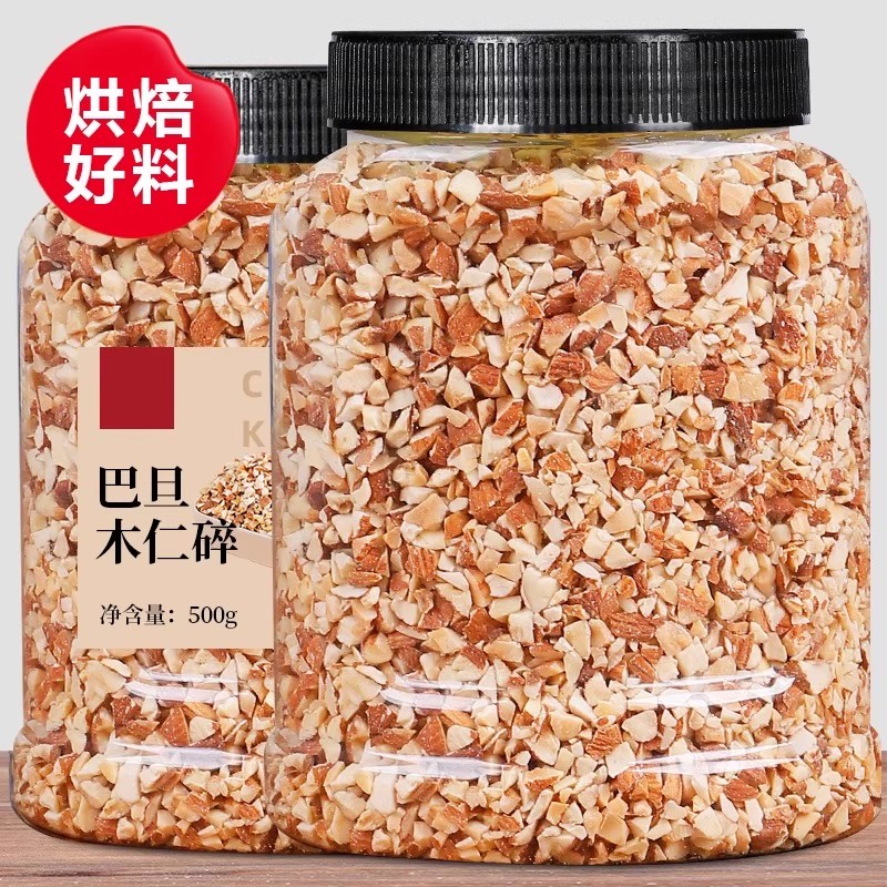 原味巴旦木碎烘焙原料孕妇