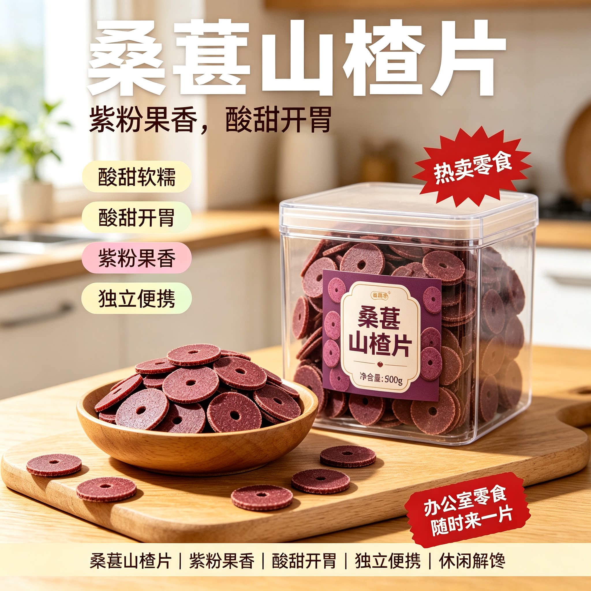 农科院特级无添加山楂片