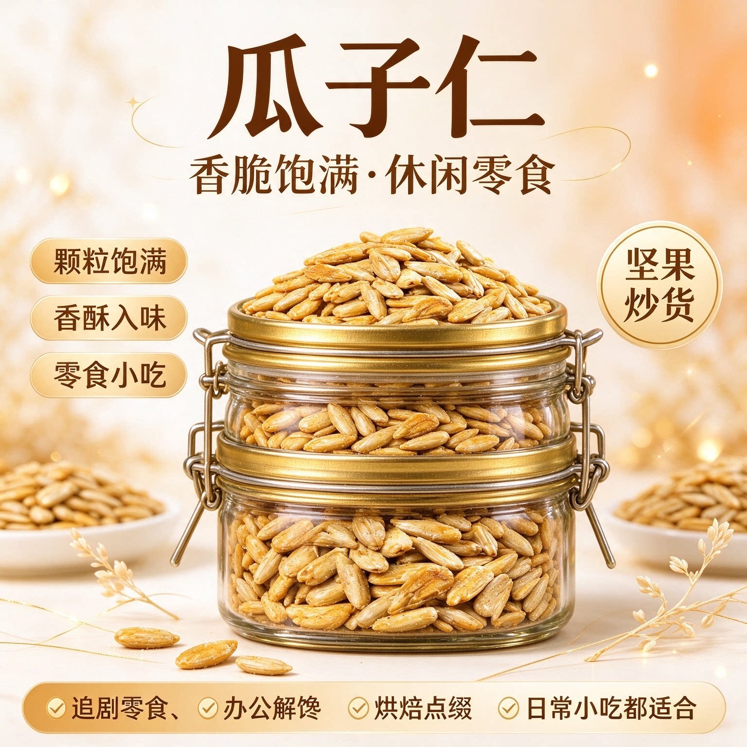 新货大颗粒无壳盐焗葵花籽仁