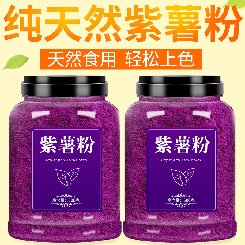 纯天然无添加紫薯粉奶茶店专用