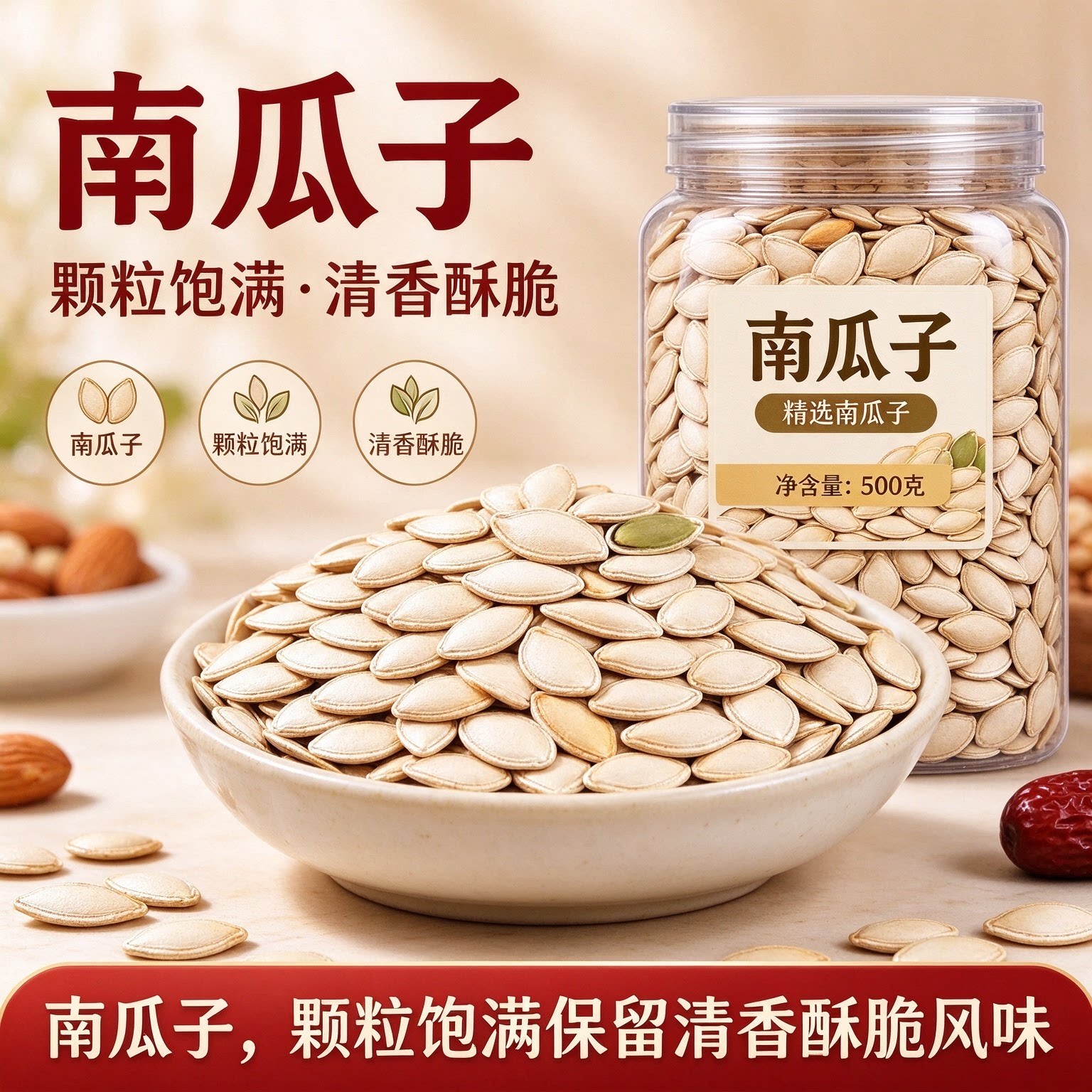 新货罐装椒盐原味熟南瓜子