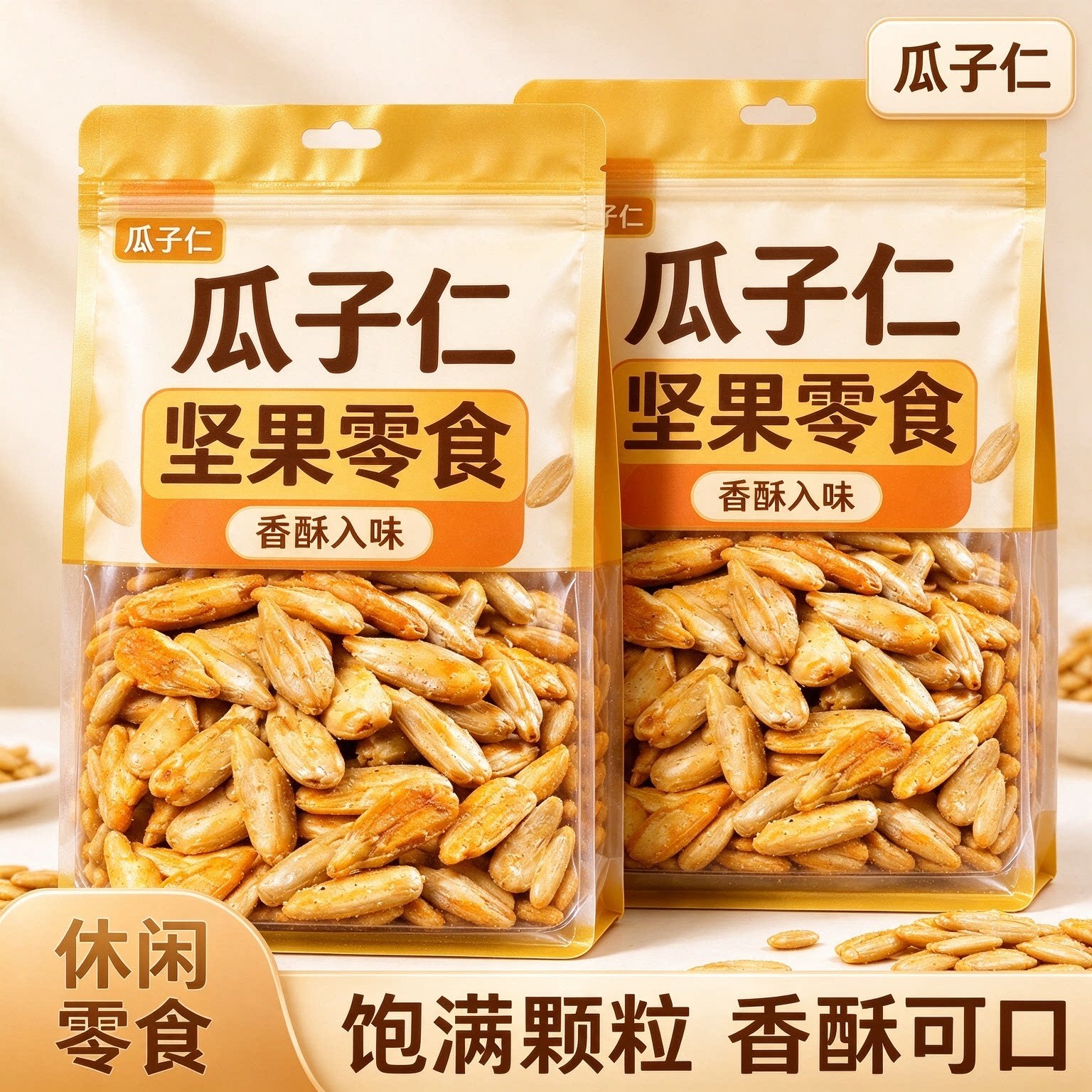 新货大颗粒无壳盐焗葵花籽仁