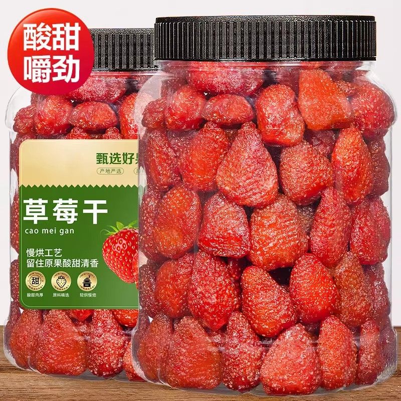 整颗草莓干500g罐装水果干果脯蜜饯孕妇休闲零食冻干原料网红小吃