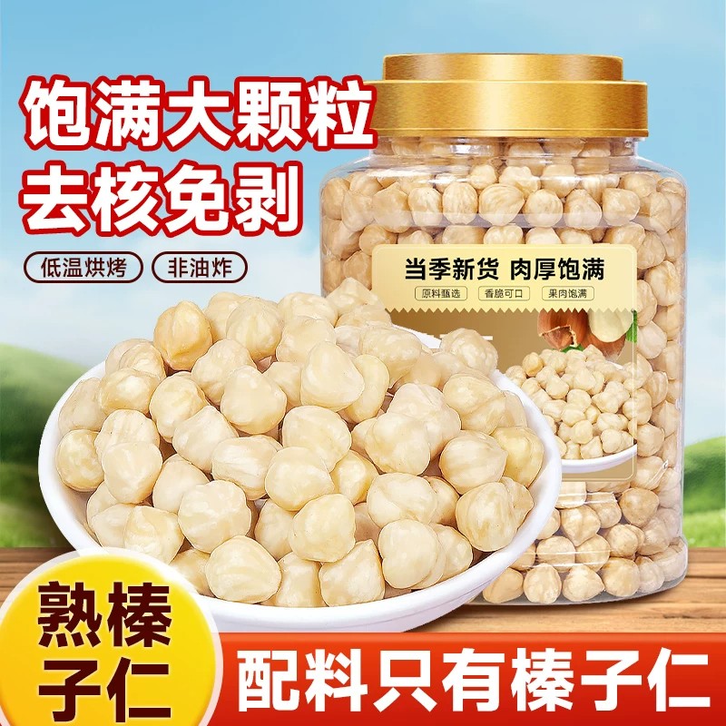 野生开口大榛子仁去皮炒熟原味