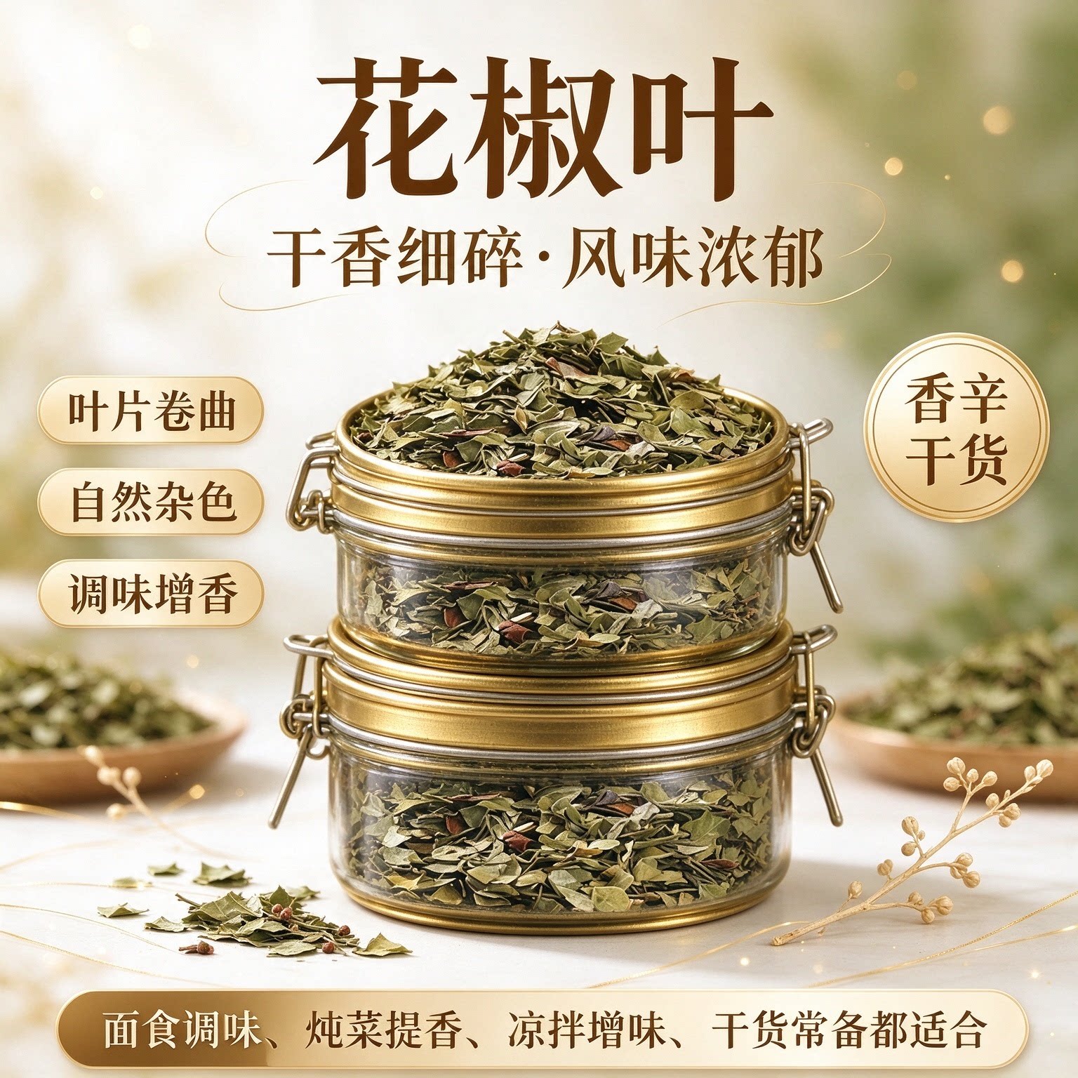 新货大红袍青麻椒叶干货