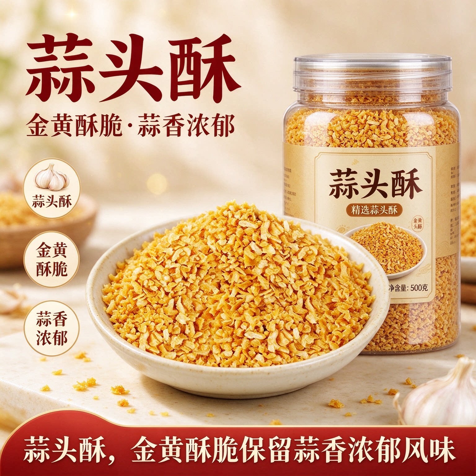 正宗潮汕蒜蓉酥炸蒜蓉酥拌面