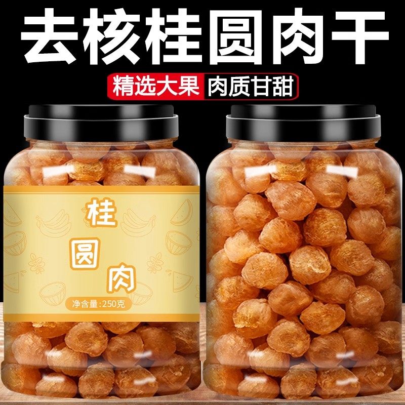 桂圆肉干无核非特级补气养血龙眼肉泡茶泡水即食头茬新货果肉饱满,粮油调味/速食/干货/烘焙,桂圆干/龙眼,淘宝优惠券,粉丝福利购,淘宝优惠卷