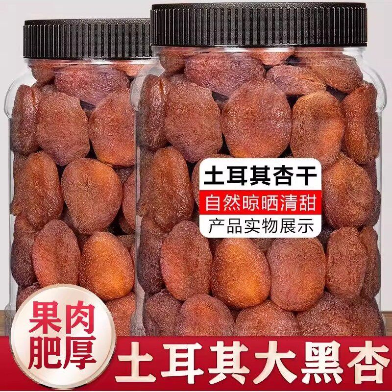 大黑杏干无核杏肉无糖精