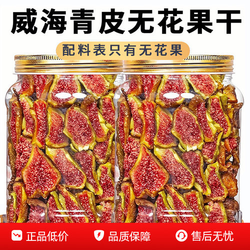 无花果干新疆散装零食天然