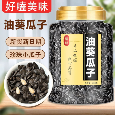 油葵黑珍珠小瓜子原味炒货