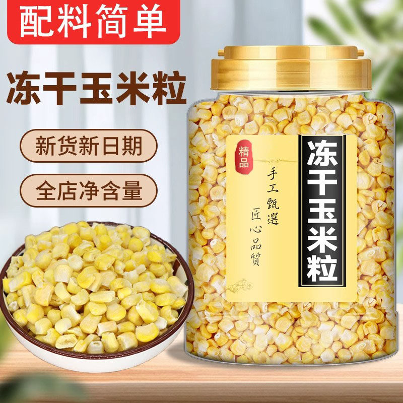 冻干玉米粒即食脱水熟水果玉米干碎果蔬脆丁宝宝儿童烘焙商用零食