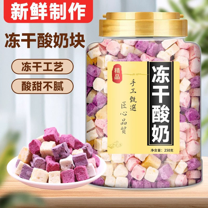 罐装酸奶块冻干水果粒休闲零食网红糖果搭档燕麦泡奶早餐解馋食品