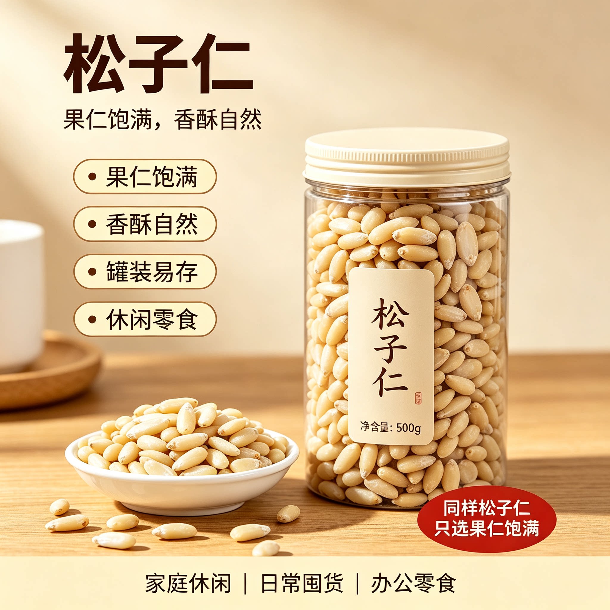 原味新货去壳大颗红松仁即食