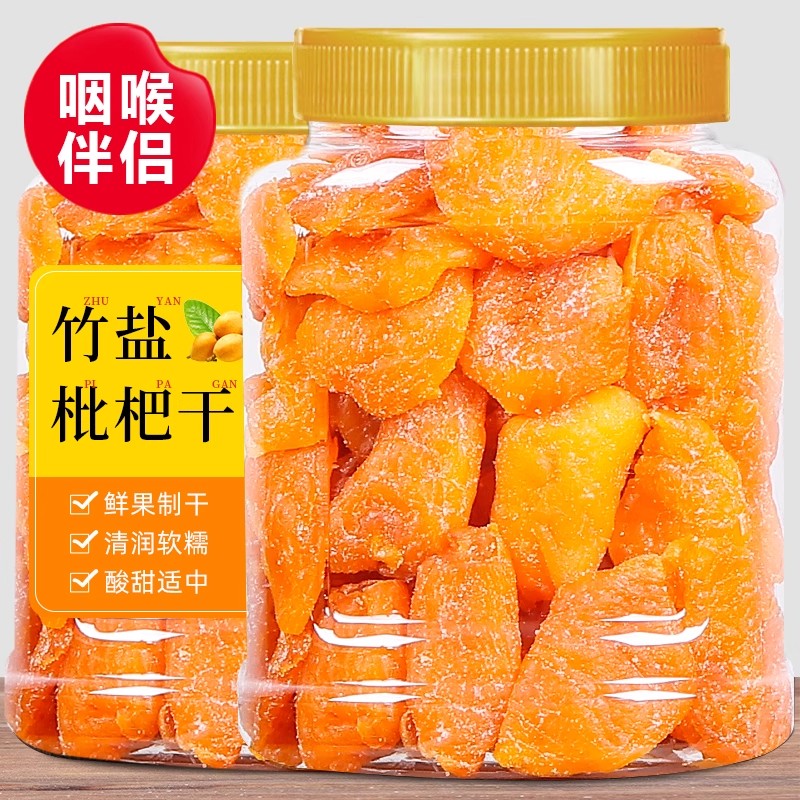 竹盐枇杷干无核果脯新鲜即食