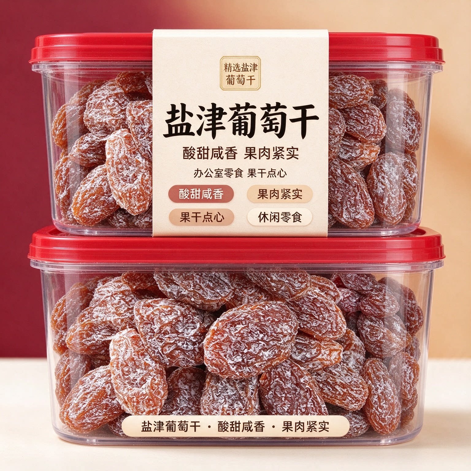 无核盐津提子葡萄干酸甜零食