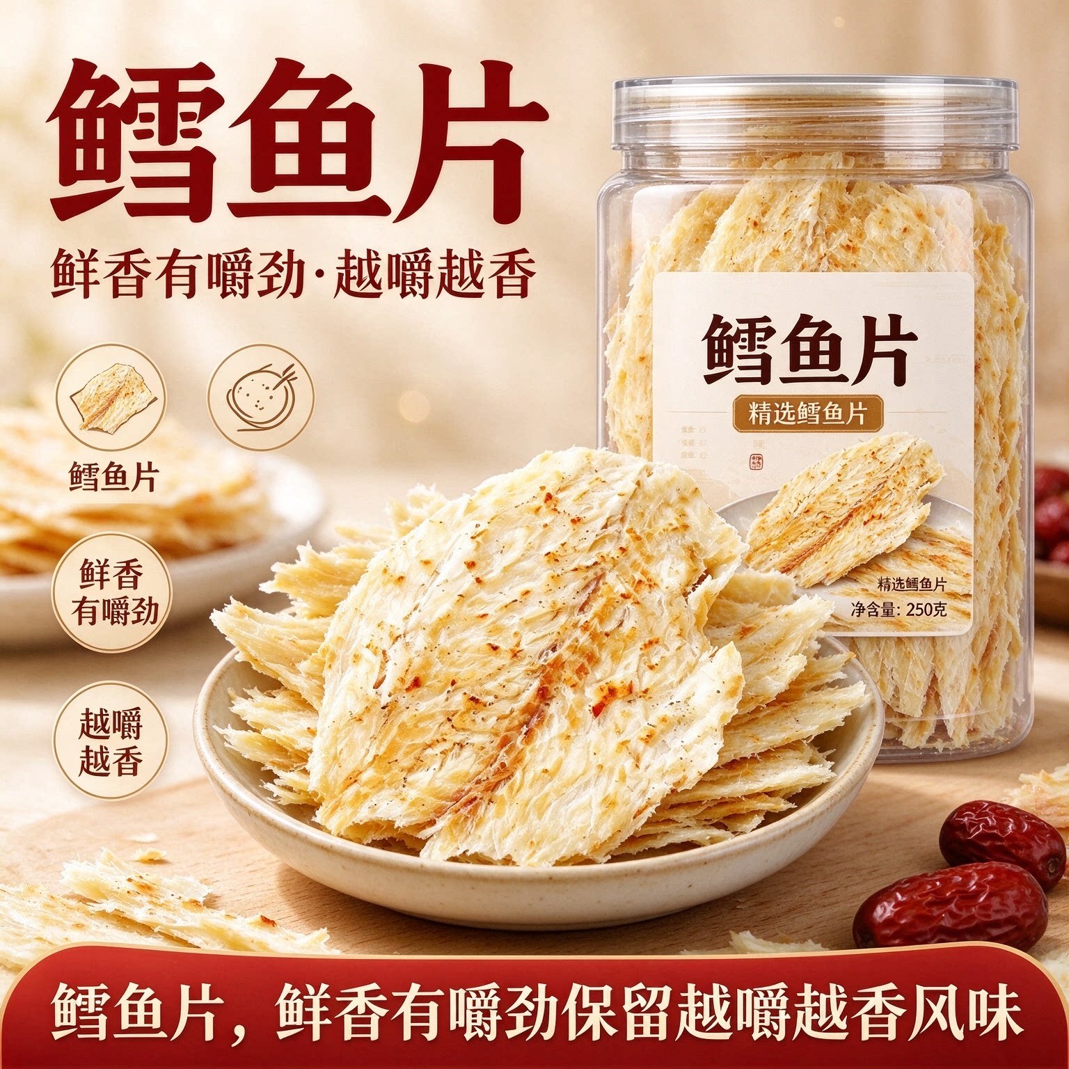 大连特产无糖无添加炭烤鳕鱼片