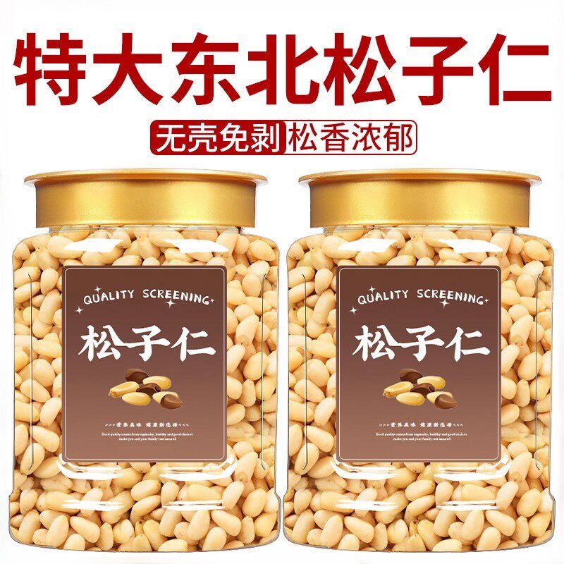 松子仁松子官方旗舰店正品松子坚果巴西松子新货松仁粒松子仁烘焙