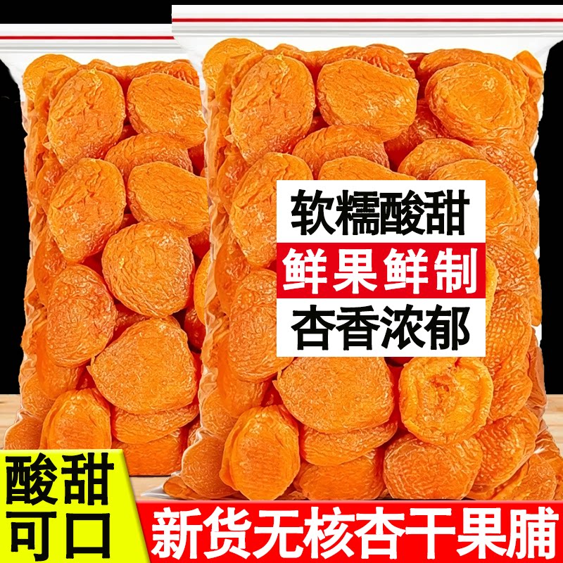 新疆特级无添加无糖无核金杏干