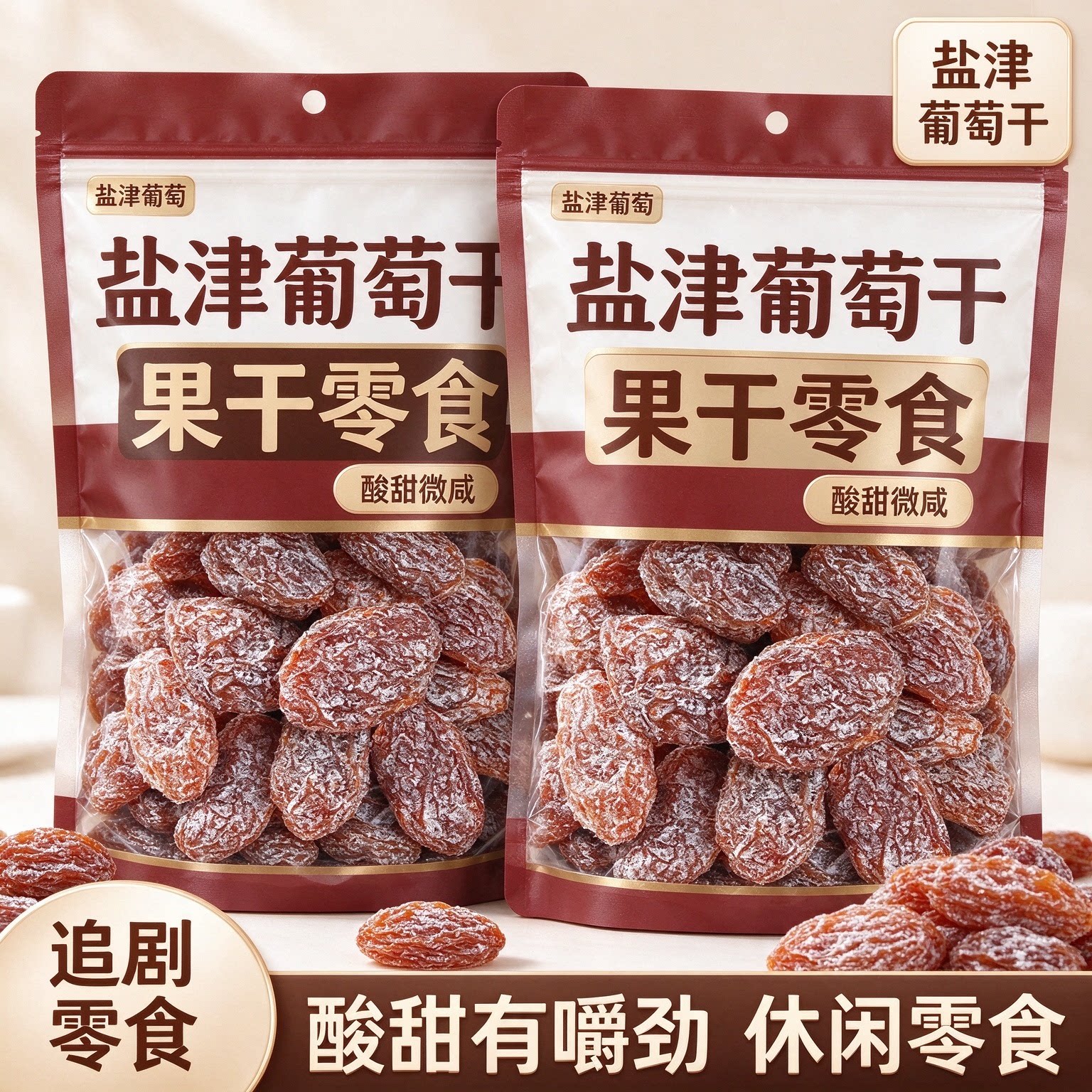 无核盐津提子葡萄干酸甜零食