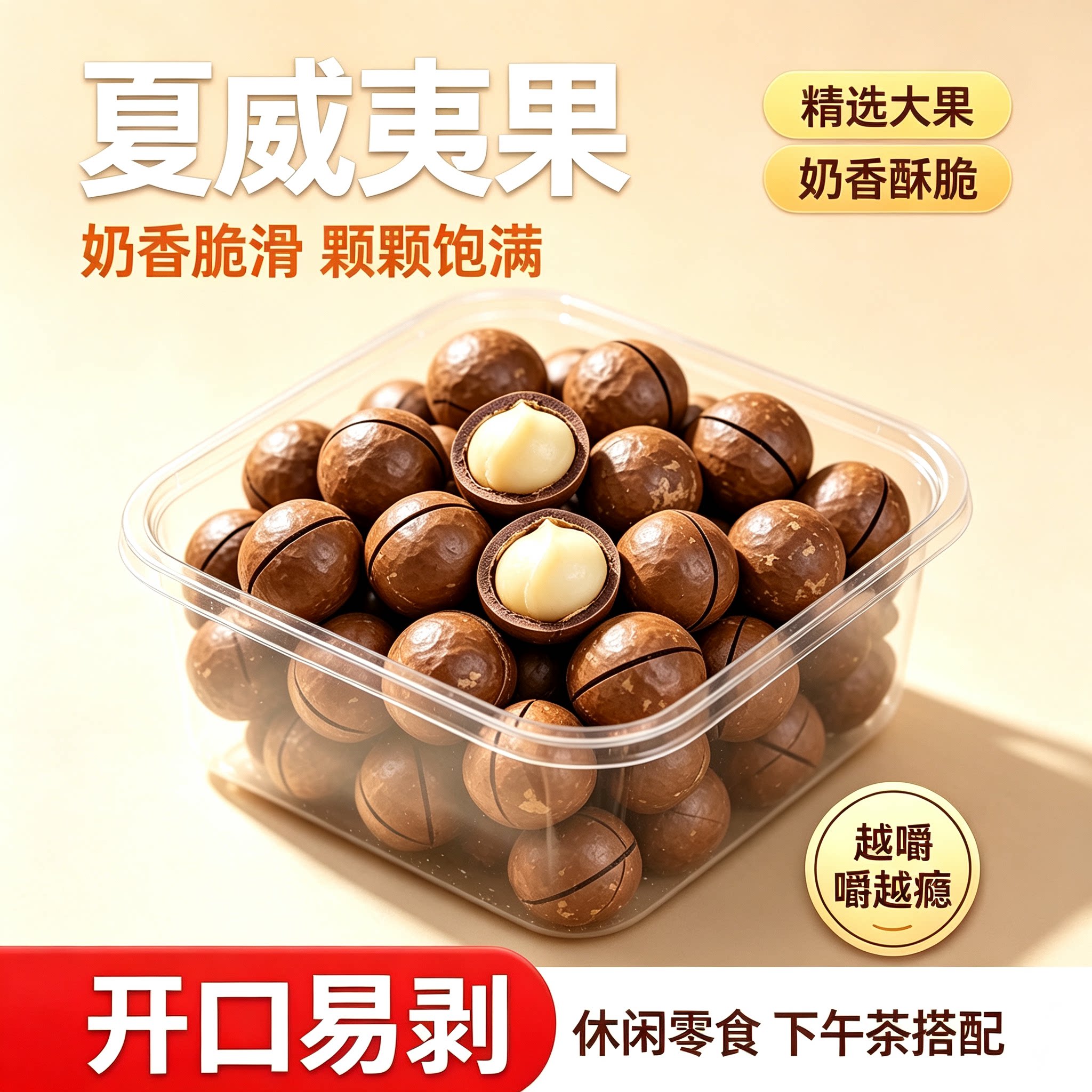 新鲜无添加云南夏威夷果仁