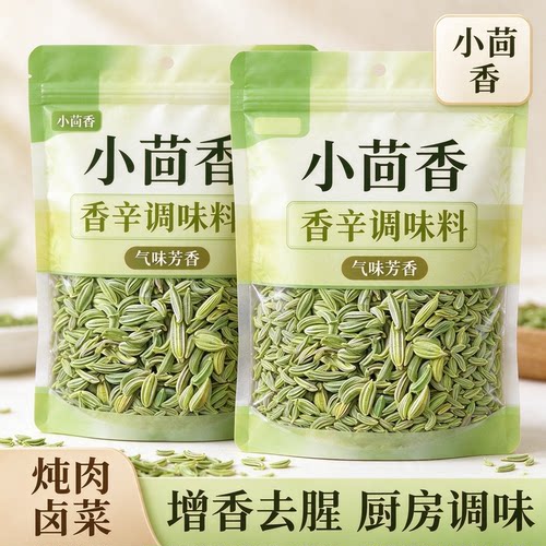 特级小茴香香料火锅烧烤撒料